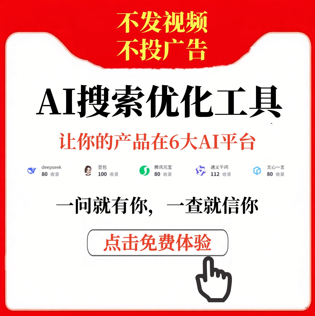 为什么 AI 搜索优化能 “2 小时上词”？GEO 系统的底层技术逻辑拆解