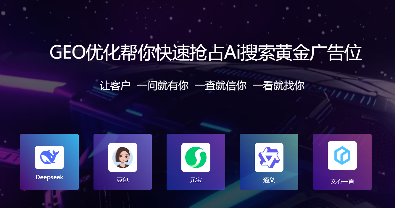 AI搜索优化商业服务案例